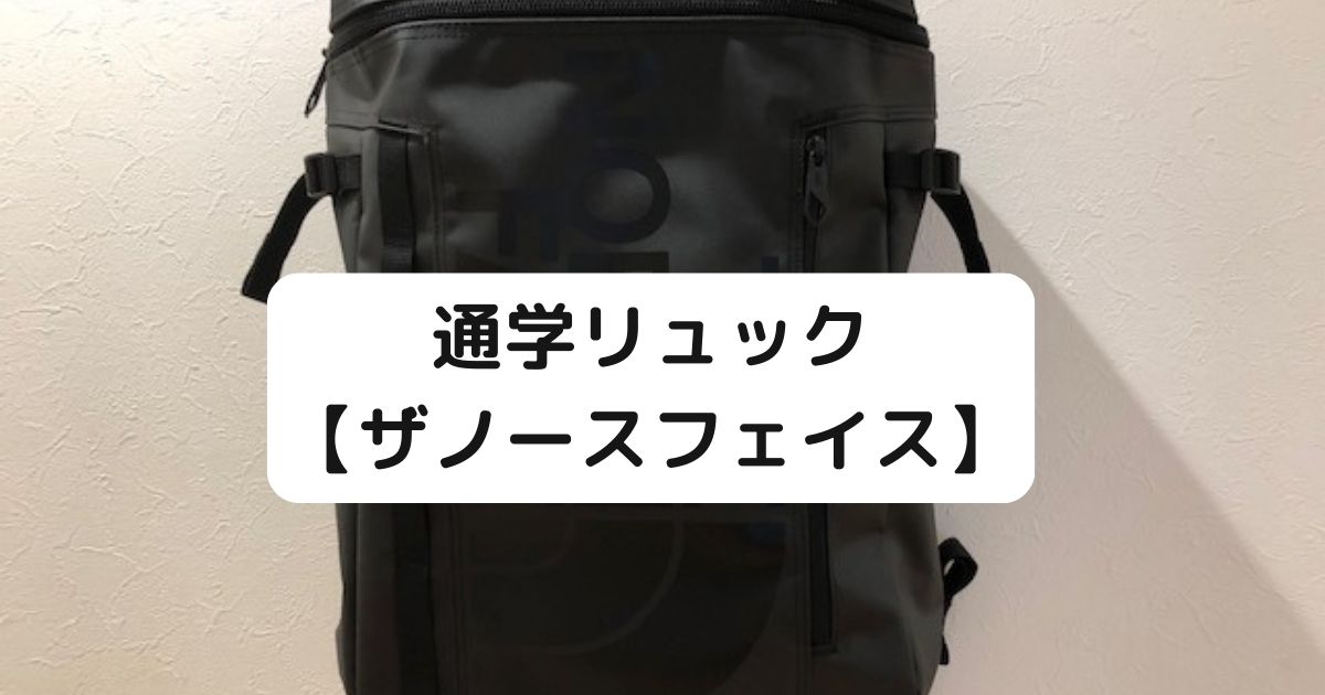 高校生リュック ノースフェイス Amazon co jp 通学リュック ノースフェイス